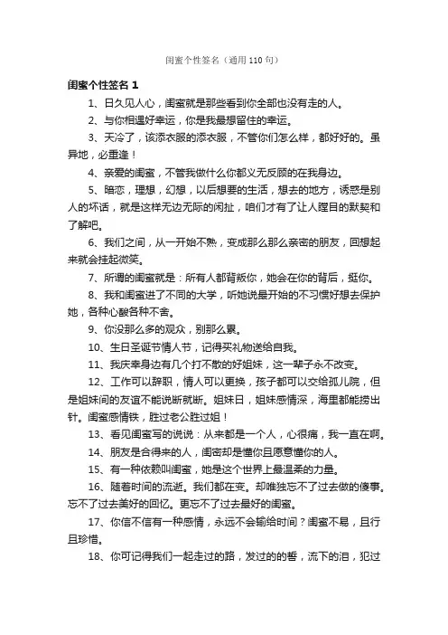 闺蜜个性签名（通用110句）