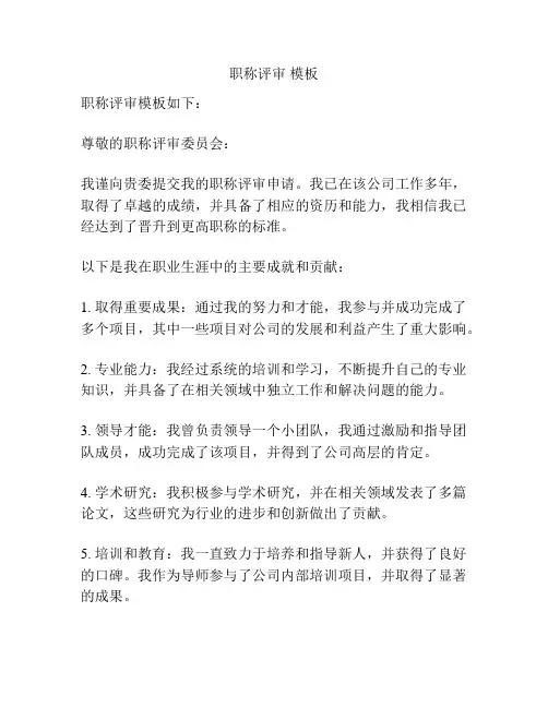 职称评审 模板