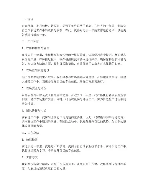 农场年终个人工作总结