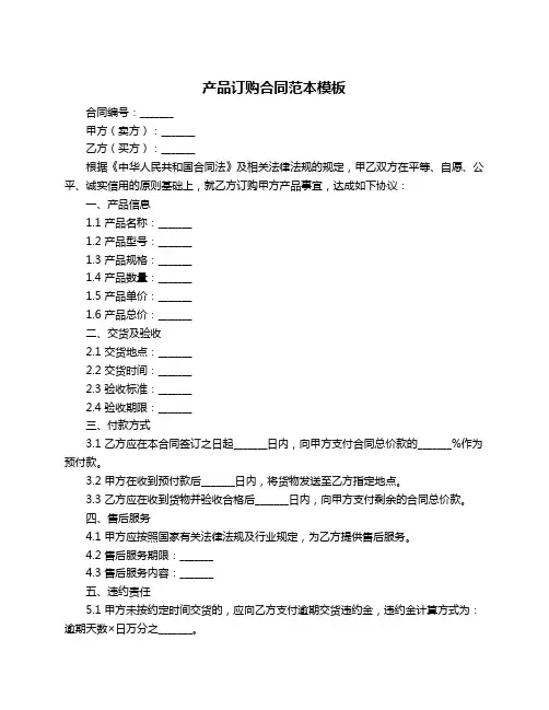 产品订购合同范本模板