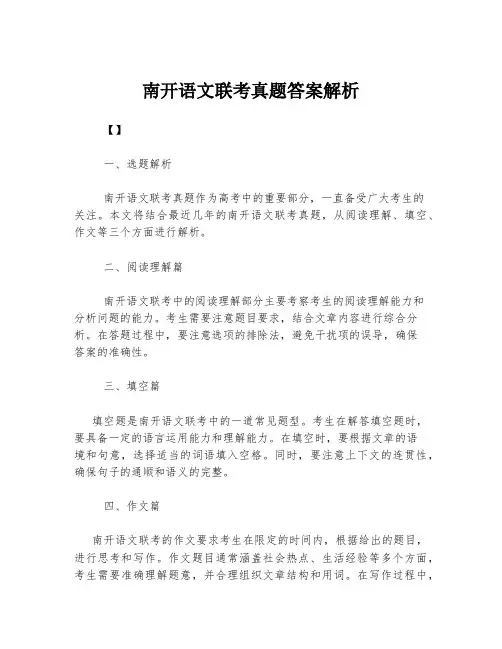 南开语文联考真题答案解析