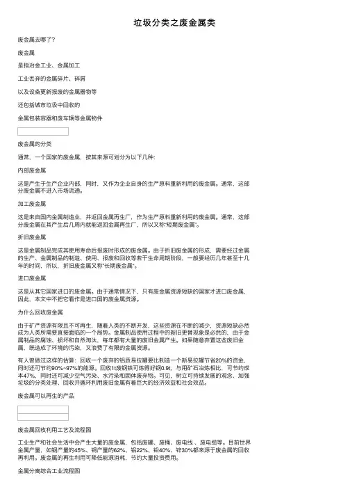 垃圾分类之废金属类