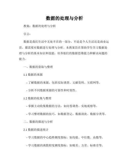 数据的处理与分析