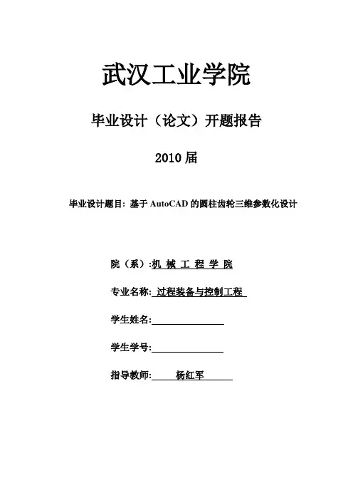 二级圆柱齿轮减速器开题报告