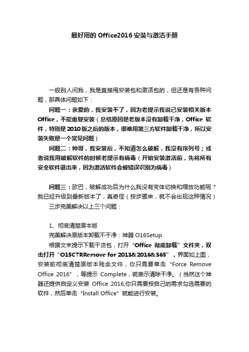 最好用的Office2016安装与激活手册