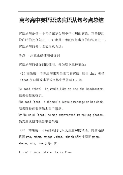 高考高中英语语法宾语从句考点总结