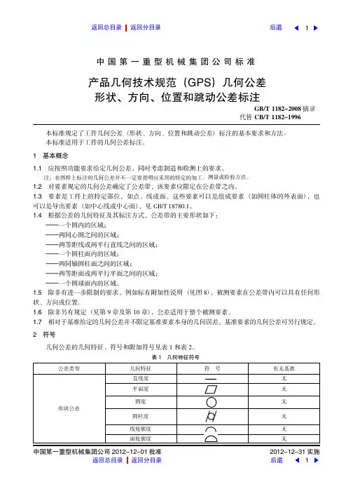 几何公差形状、方向、位置和跳动公差标注.FIT)