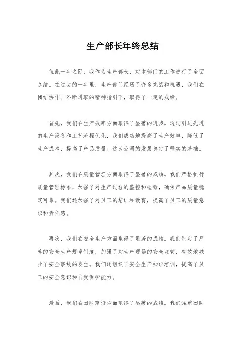 生产部长年终总结