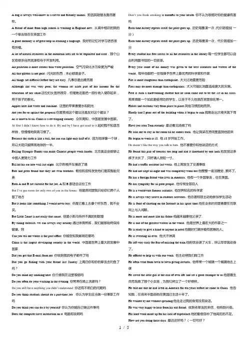 电大英语B级考试——英译汉1