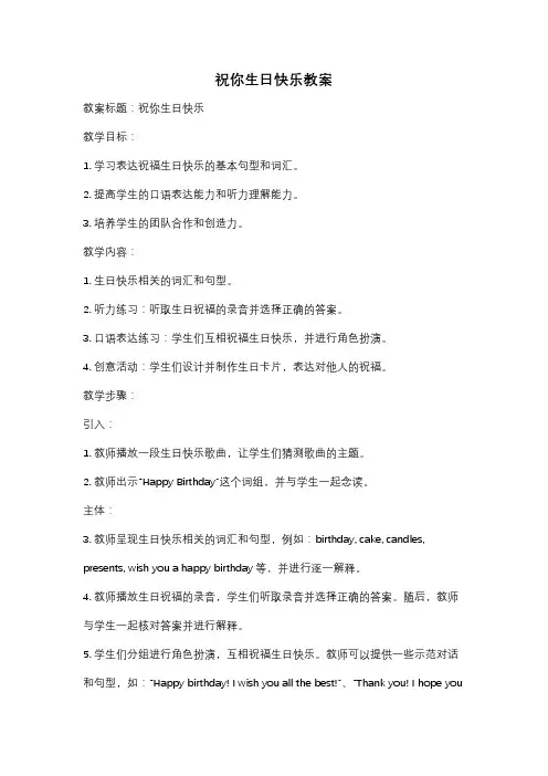 祝你生日快乐教案