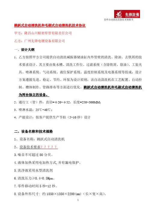 清洗机技术规格书