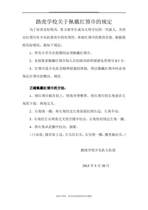 最新红领巾佩戴规定