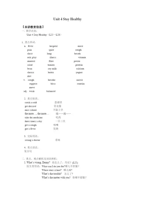 冀教版英语九上《Unit 4 Stay Healthy》(lesson25-28)word教案