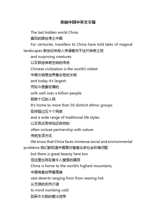 美丽中国中英文字幕