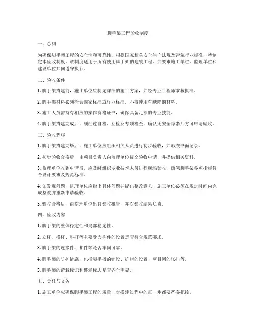 脚手架工程验收制度
