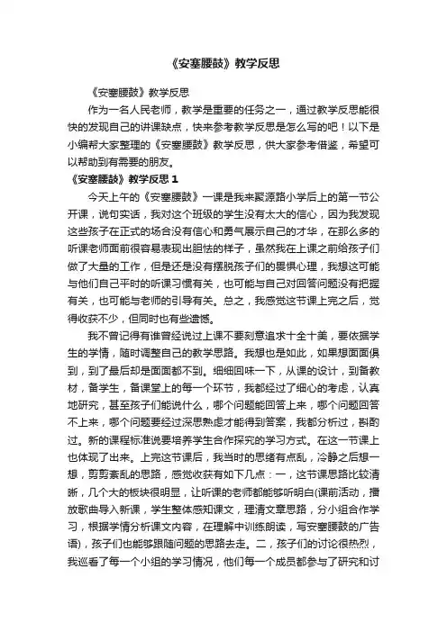 《安塞腰鼓》教学反思
