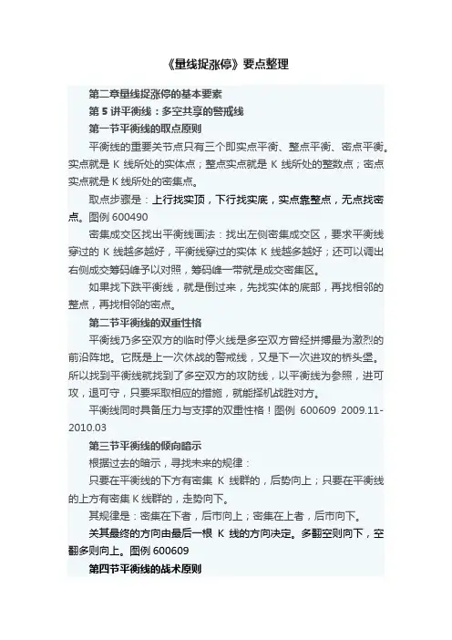 《量线捉涨停》要点整理