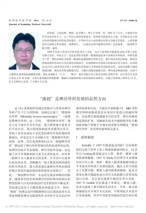 _微创_是神经外科发展的必然方向