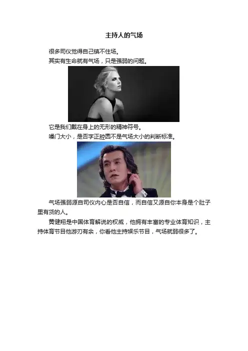 主持人的气场