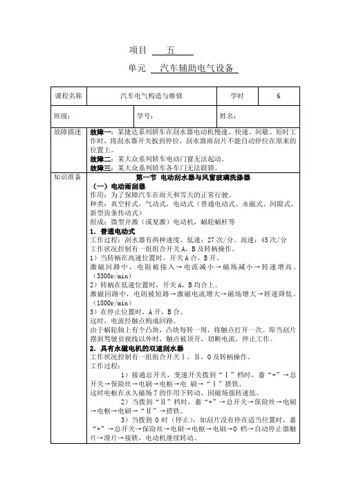 汽车辅助电气设备概要