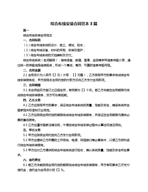 综合布线安装合同范本3篇