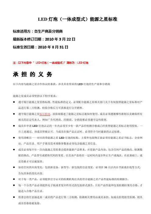LED灯泡能源之星标准(译文)