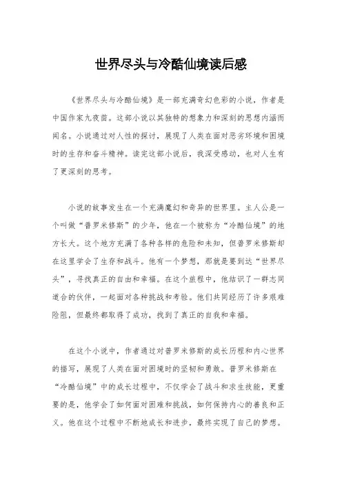 世界尽头与冷酷仙境读后感