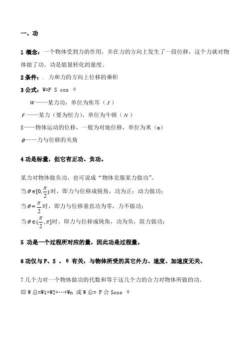 高中物理必修二第七章-机械能守恒定律知识点总结
