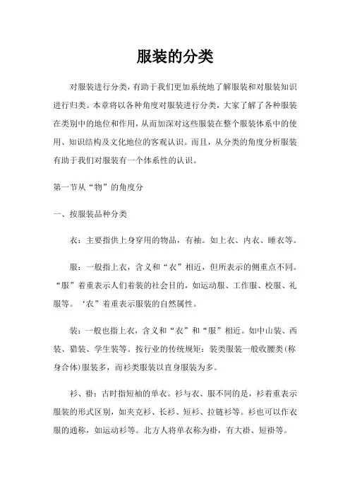 服装的分类