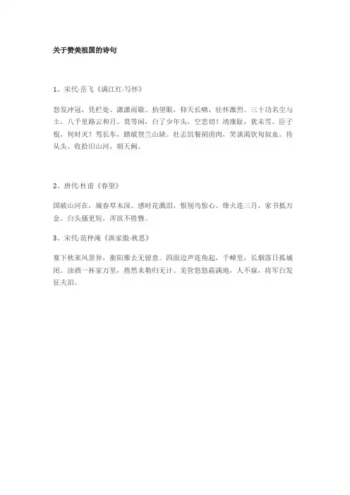 关于赞美祖国的诗句