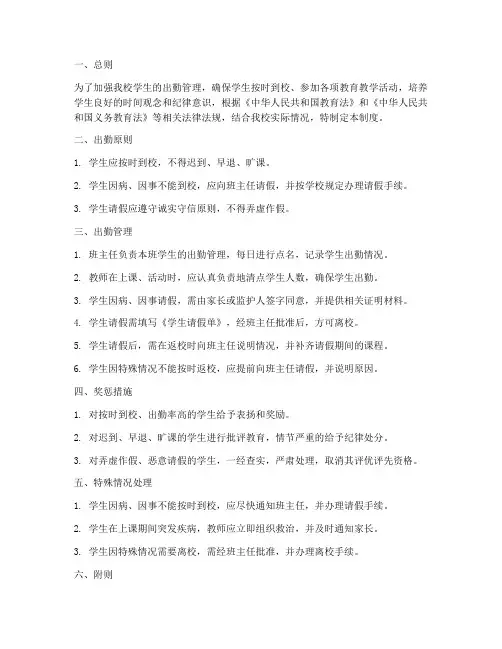 小学学校学生出勤管理制度