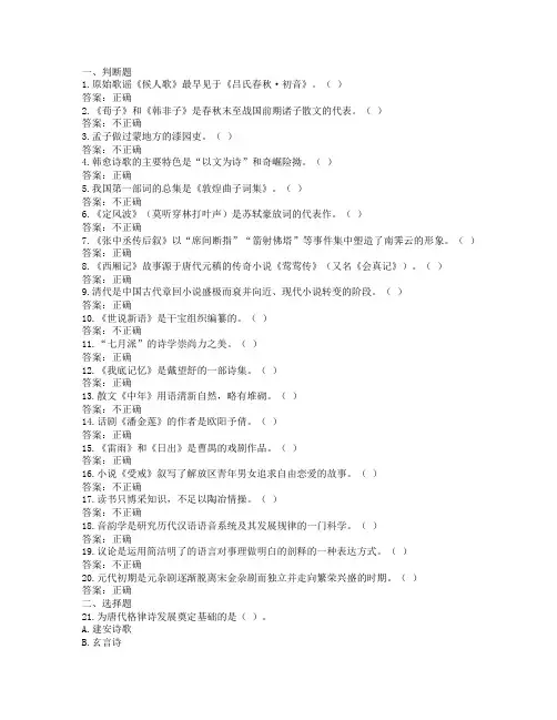 大学语文B试卷4