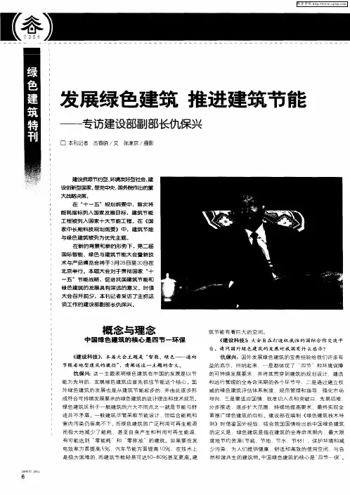 发展绿色建筑 推进建筑节能——专访建设部副部长仇保兴