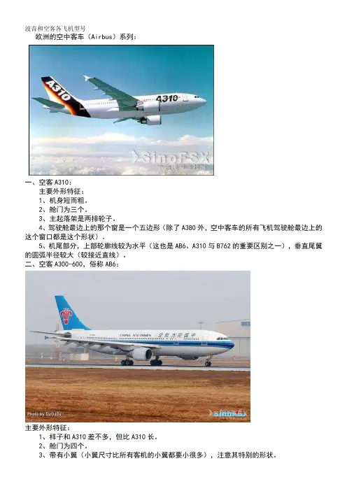 波音和空客各飞机型号