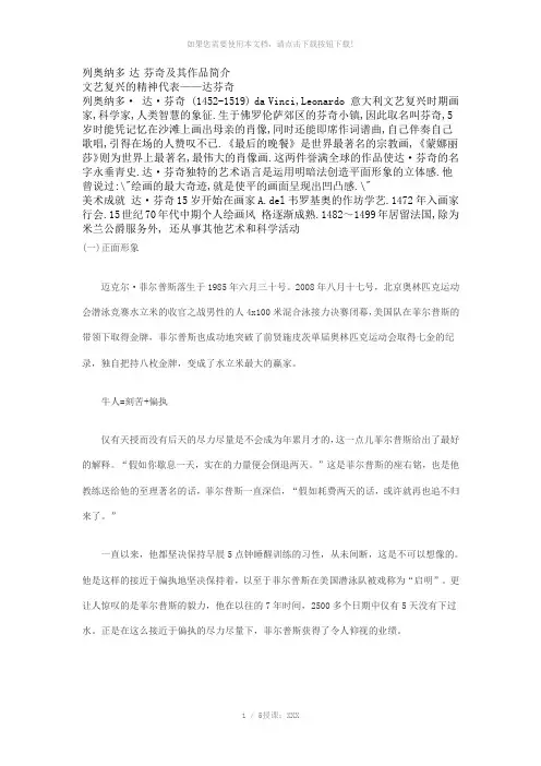 列奥纳多·达·芬奇及其作品简介