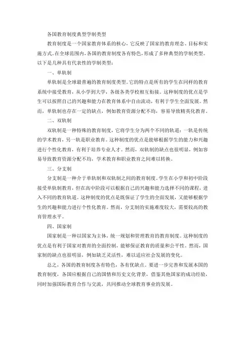 各国教育制度典型学制类型