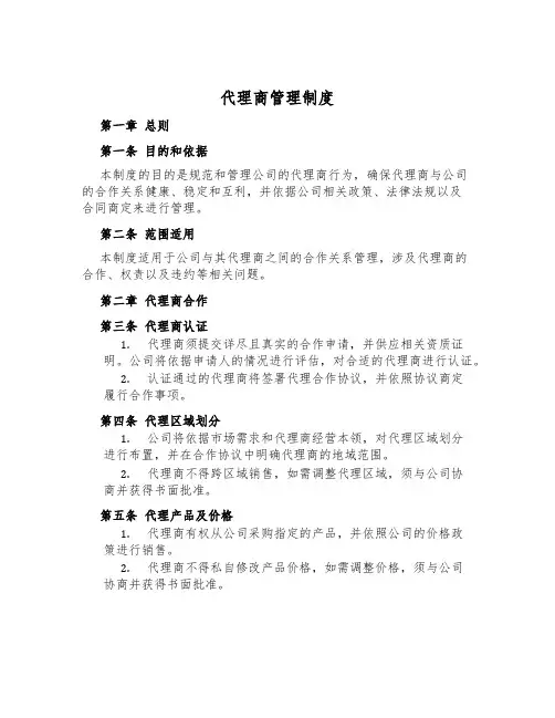 代理商管理制度