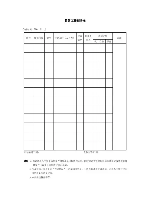 日常工作任务单