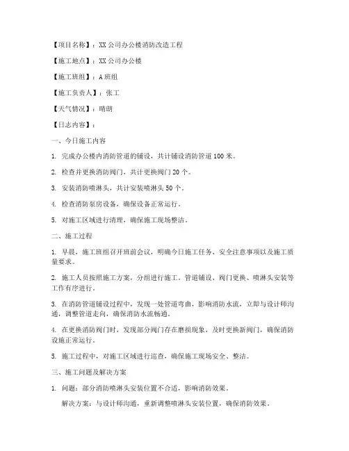 消防改造工程施工日志