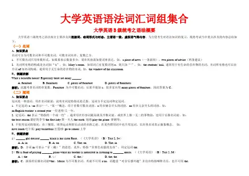 英语b级语法词组单词集合