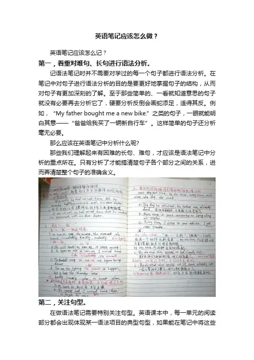 英语笔记应该怎么做？