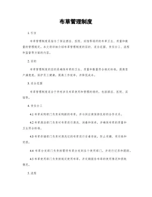 布草管理制度
