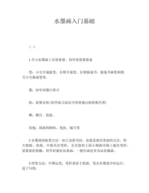 水墨画入门基础