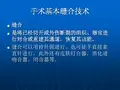 医学精品课件：缝合示意图(1)