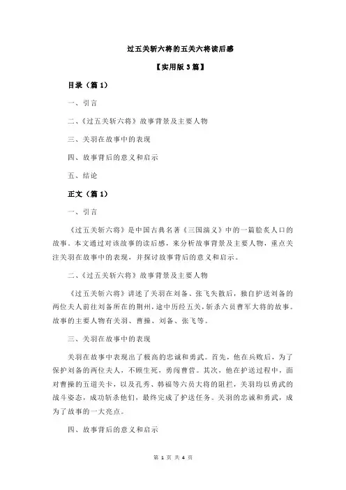 过五关斩六将的五关六将读后感
