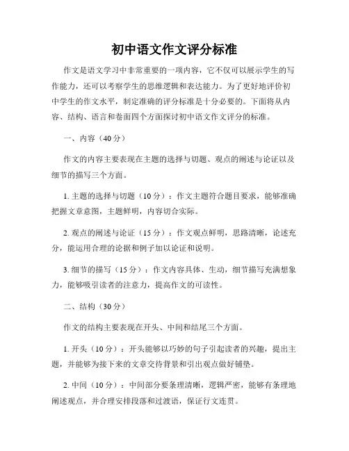 初中语文作文评分标准