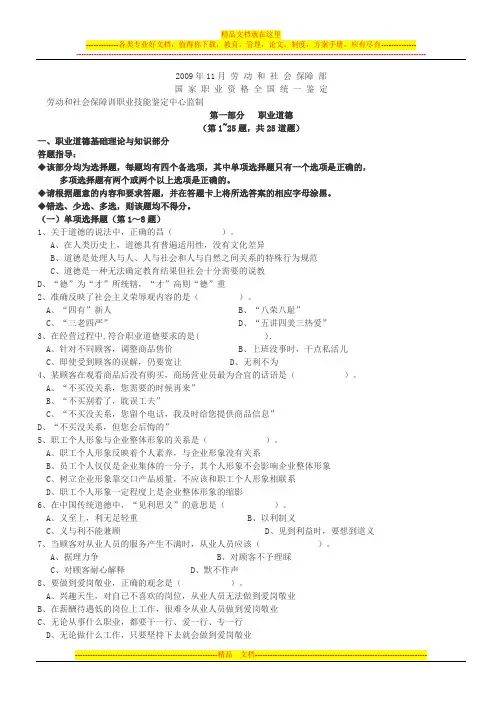 2006年11月二级营销师考试试题(全部)