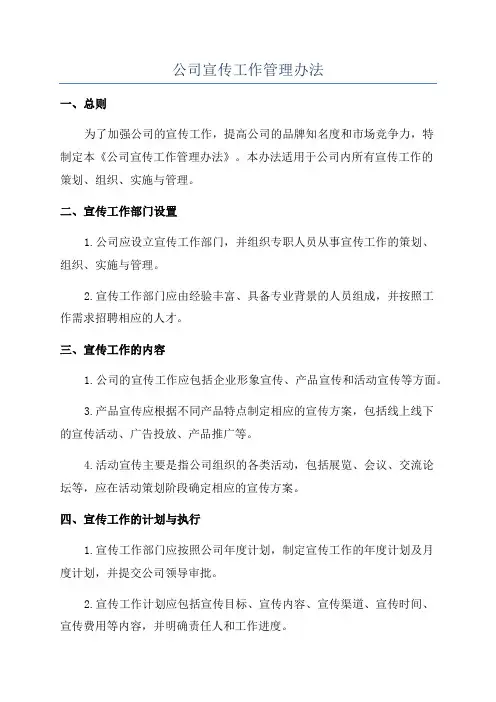 公司宣传工作管理办法