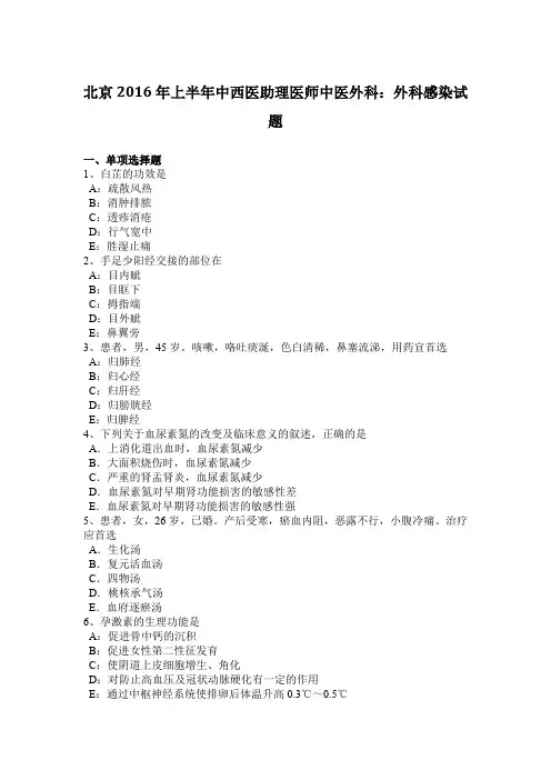 北京2016年上半年中西医助理医师中医外科：外科感染试题