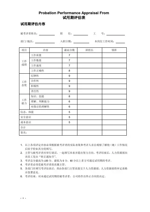 XX外资企业员工试用期评估表